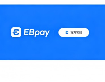 ebpay注册说明图