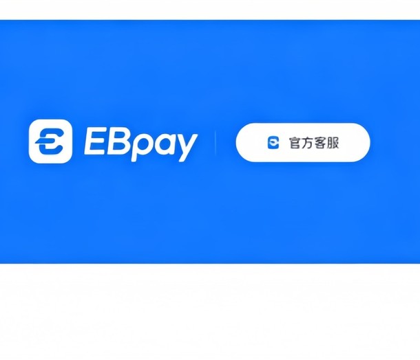 ebpay钱包界面
